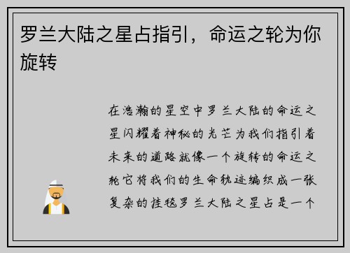 罗兰大陆之星占指引，命运之轮为你旋转