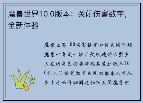 魔兽世界10.0版本：关闭伤害数字，全新体验