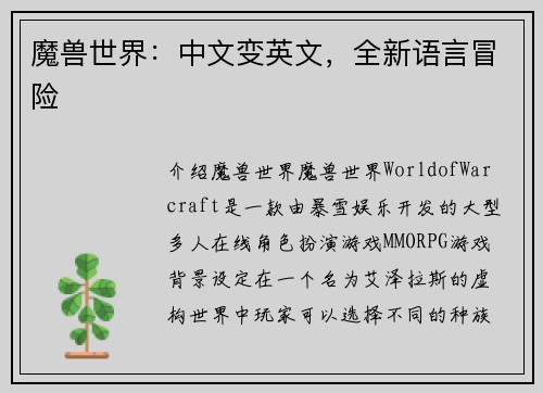 魔兽世界：中文变英文，全新语言冒险