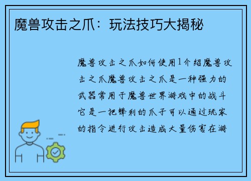 魔兽攻击之爪：玩法技巧大揭秘